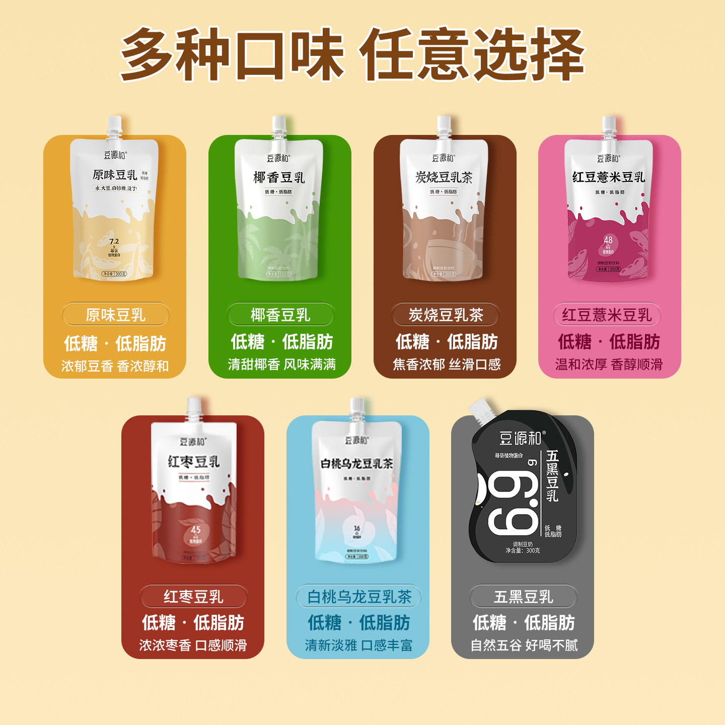 豆源和多口味豆乳300g/袋全家营养早餐植物蛋白饮品*6袋