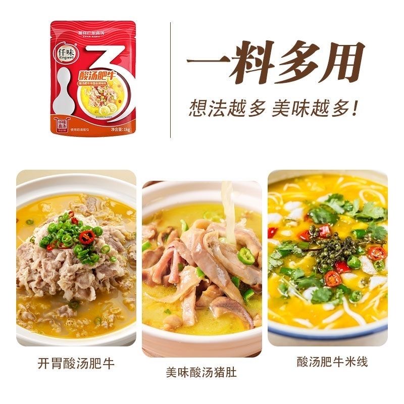 仟味酸汤肥牛调味料1kg商用金汤肥牛酸菜鱼汤底酸汤料包米线火锅-图1