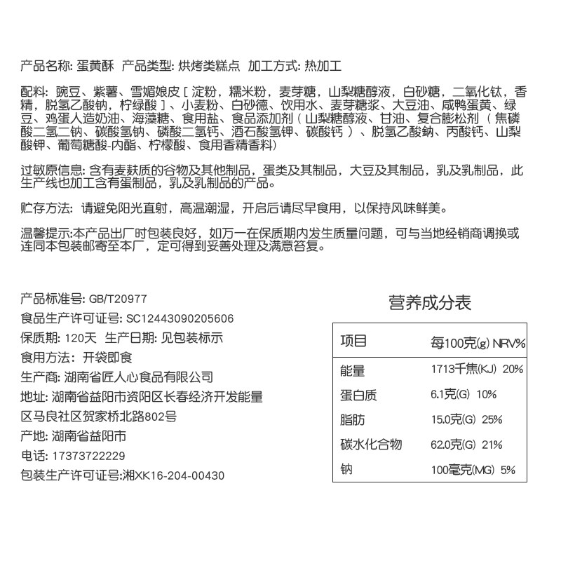 雪媚娘海鸭蛋大礼包休闲食品蛋黄酥 艾思慕传统糕点