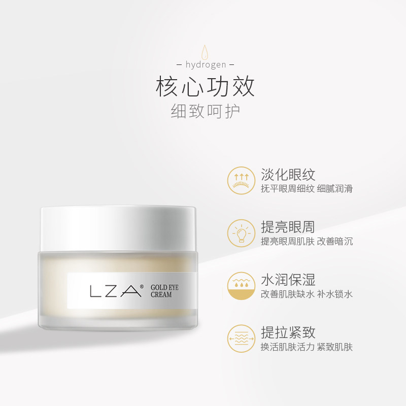 lza鱼子酱抗皱去淡化细纹补水眼霜 lza眼霜