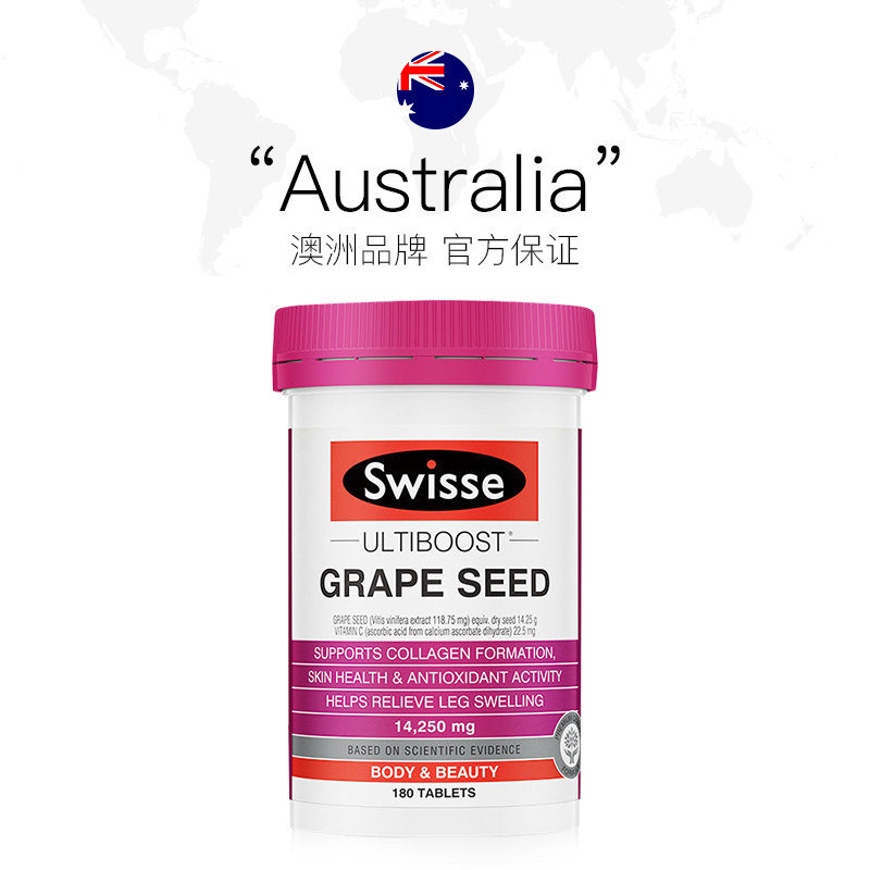 【热巴同款】swisse粒提取物原葡萄籽 BOJIE海外葡萄籽提取物
