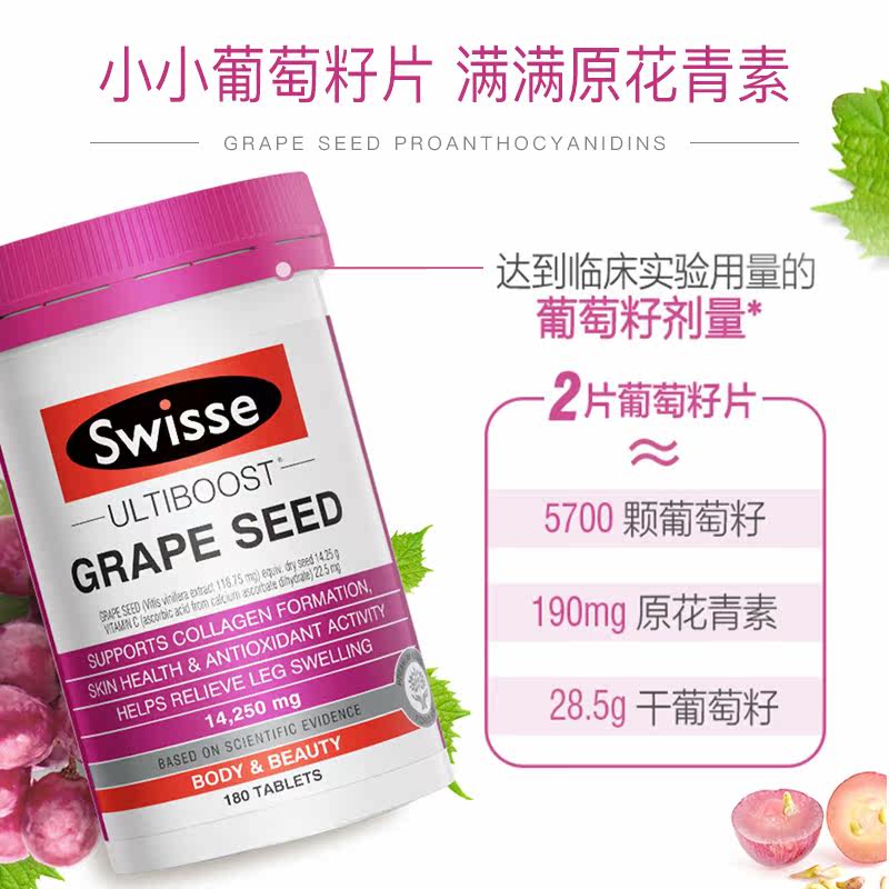 【热巴同款】swisse粒提取物原葡萄籽 BOJIE海外葡萄籽提取物