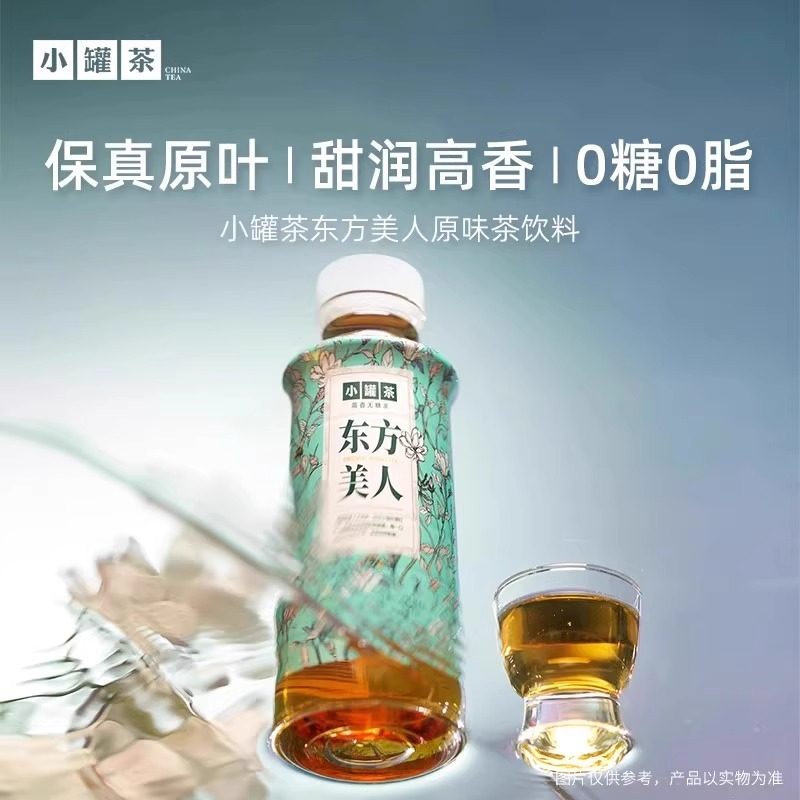 【小罐茶整箱】东方美人原味茶饮料高香无糖0脂茉莉茶500ml*15瓶,淘宝优惠券,粉丝福利购,淘宝优惠卷