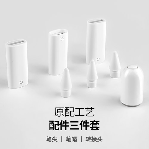 applepencil笔帽ipadpencil充电转接头适用苹果笔头ipad一代ipencil平板转换器头保护笔尖apple pencil笔盖 - 图0