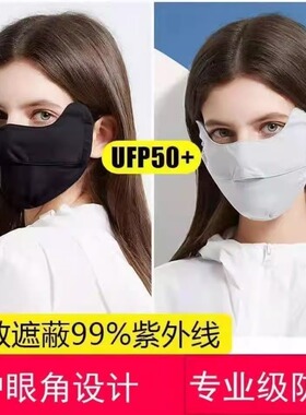 防晒口罩女高颜值护眼角防紫外线