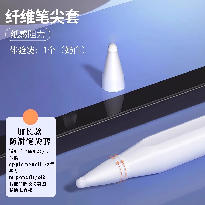 通用电容笔尖套适用于苹果ApplePencil防滑防掉耐磨静音1/2代适用华为m-pencil平板硅胶笔尖保护套纤维类纸膜-图0