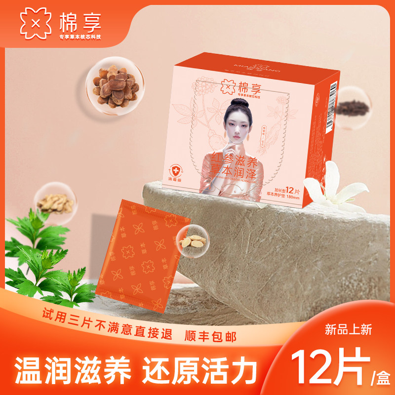 棉享医护级认证有机纯棉悬浮卫生巾透气红参养护垫组合超薄姨妈巾,淘宝优惠券,粉丝福利购,淘宝优惠卷
