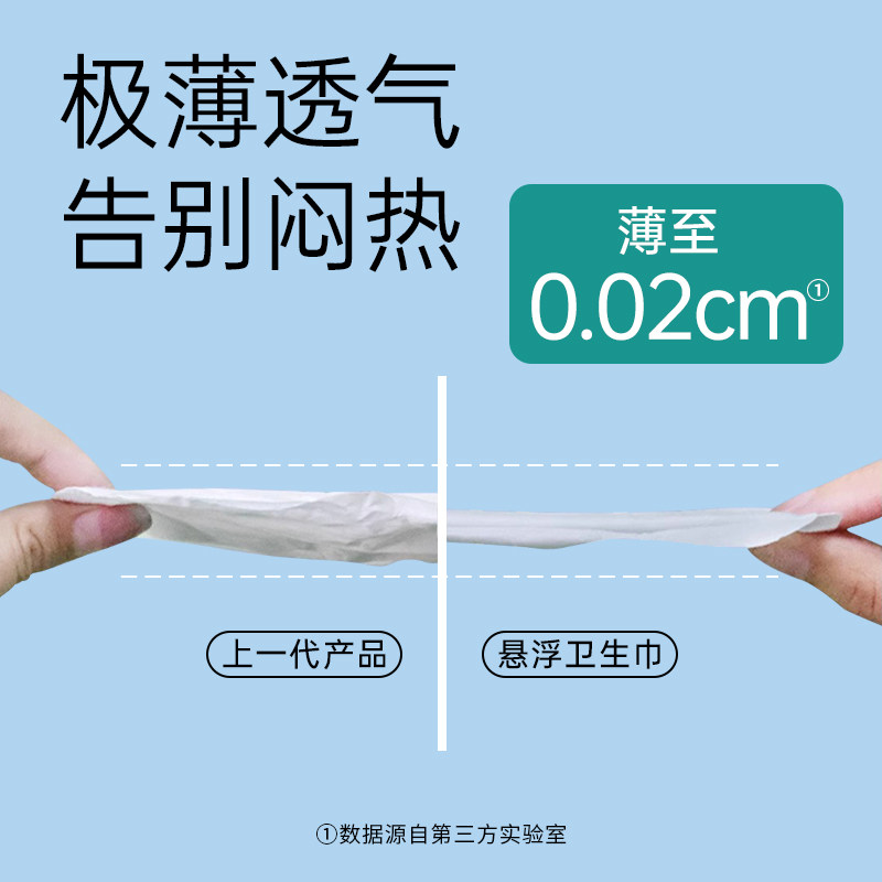 棉享医护级认证有机纯棉悬浮卫生巾透气红参养护垫组合超薄姨妈巾,淘宝优惠券,粉丝福利购,淘宝优惠卷