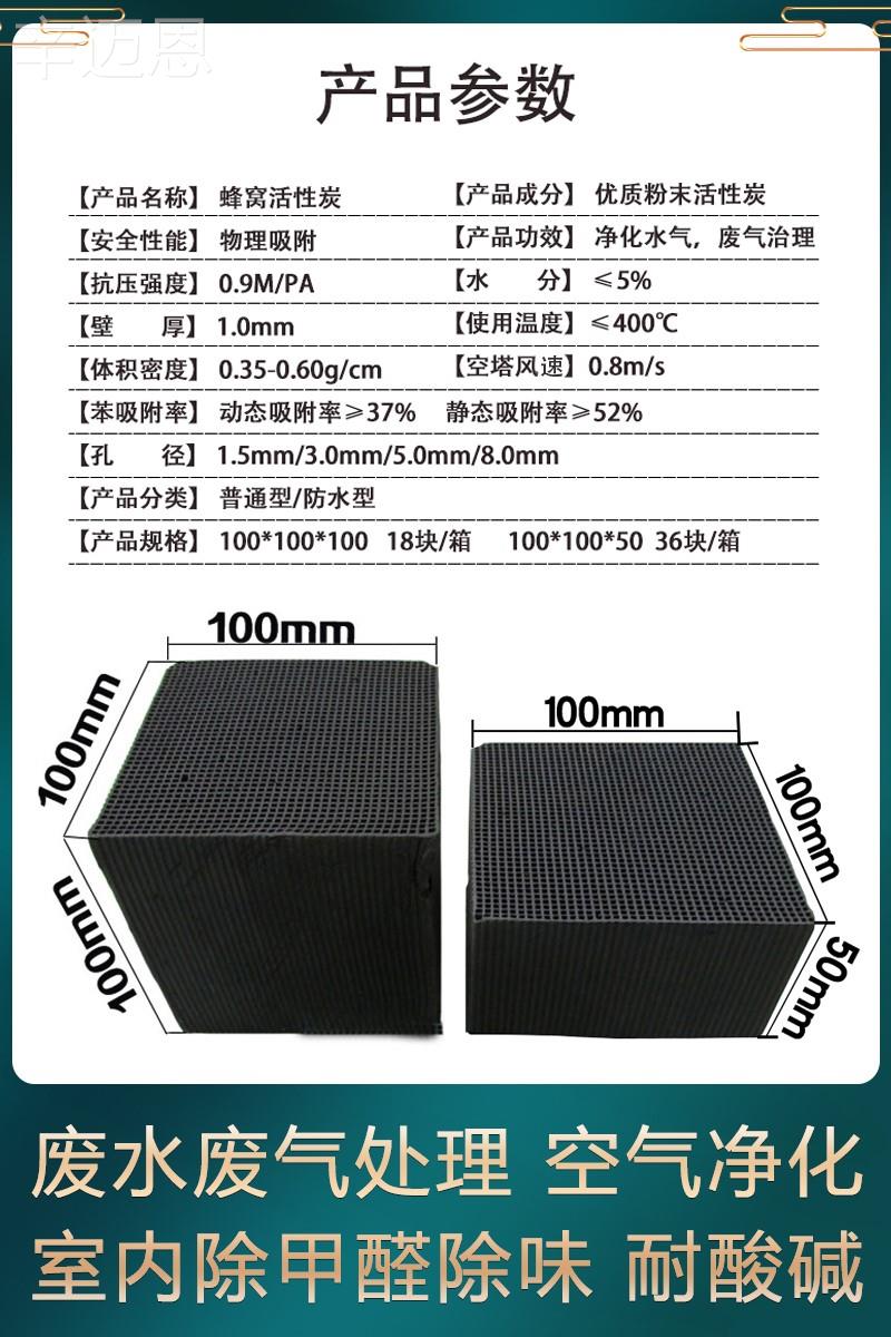 -800碘值耐水蜂窝活性炭废气处理喷烤漆房专用除味净化特种方砖-图1