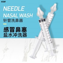 Needle tube type special nasal cleaner suction nasal aspirator Children infant baby Domestic baby cold nasal flushing machine
