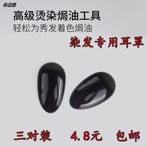 Dyeing Hair Ear Lid Hairdressing Salon Hair Gel hair Silicone Tools Waterproof protective sheath Home Ear Cover Oiled Oil