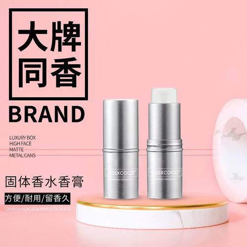 【买一送一2支29.9】LESSXCOCO男女通用浪漫香氛固体香膏持久留香 - 图1