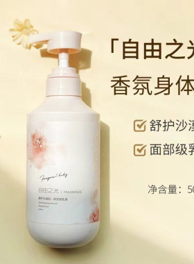 香雪兰保湿补水香体身体乳