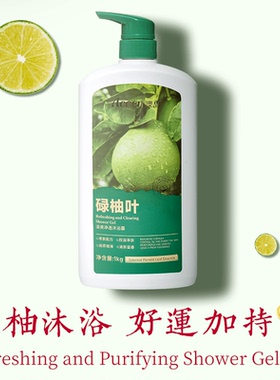 澳雪碌柚叶柚子叶沐浴露持久留香