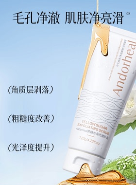 Andorheal黄糖去角质磨砂膏