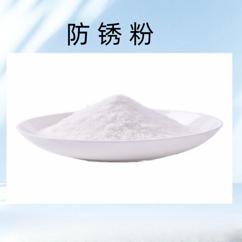 601防锈粉水溶性钢铁工业防锈粉五金防锈剂固体切削剂金属防腐蚀 - 图2