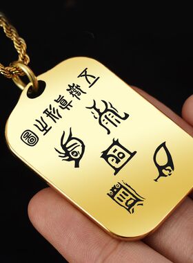五岳真形图吊坠项链挂件挂坠饰牌