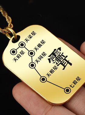 南斗六星图吊坠项链挂件挂坠饰牌