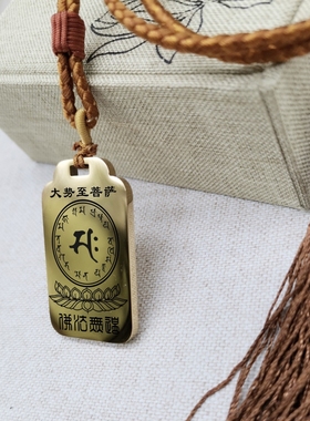 大势至菩萨心咒项链挂件坠无事牌