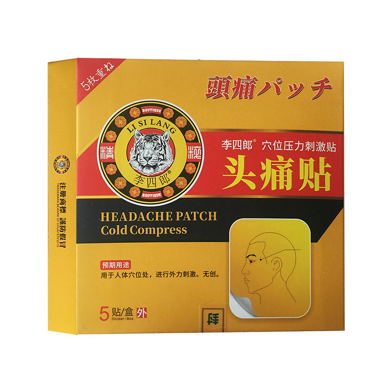 【正】李四郎头痛冷敷贴偏头痛穴位贴 道森医疗器械膏药贴（器械）