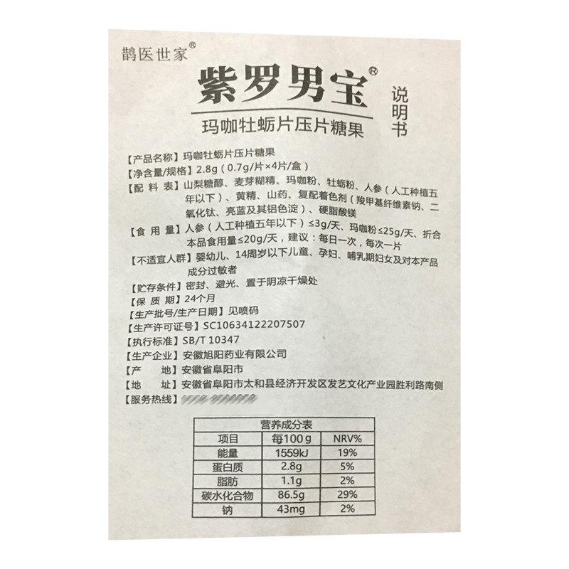  道森医疗器械其他药食同源食品