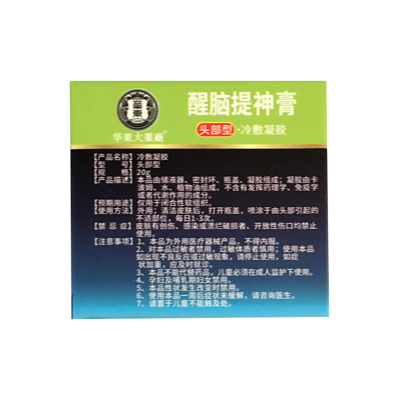 神经性头痛偏头痛 道森医疗器械膏药贴（器械）