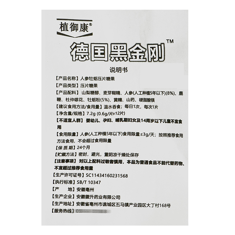 【官方正品】植御康德国黑金刚人参牡蛎片男性滋补品牡蛎粉鹿鞭-图3