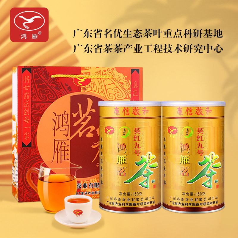 广东茶科所鸿雁正宗英红九号1959罐 鸿雁茶叶其它红茶