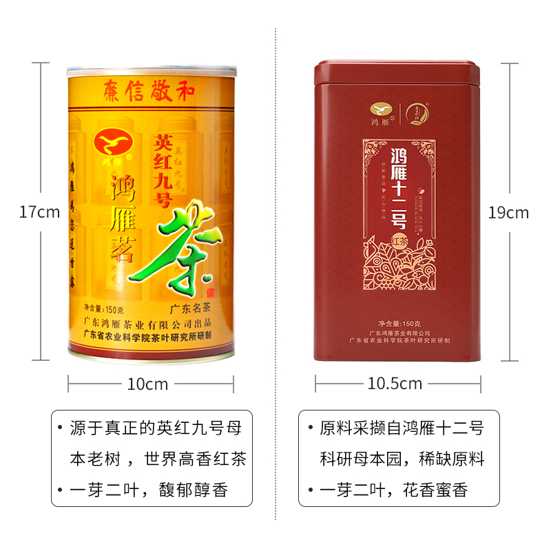 鸿雁茶叶官方旗舰店广东正宗英红九号英德红茶【赠鸿雁十二号】