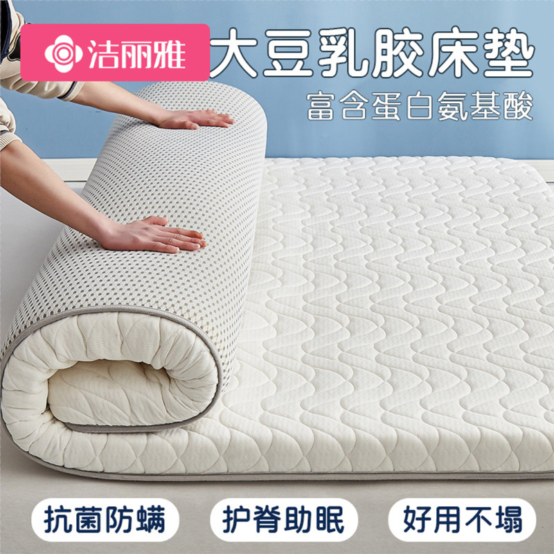洁丽雅大豆乳胶软垫家用加厚床垫子 洁丽雅床上用品床垫/床褥/床护垫/榻榻米床垫