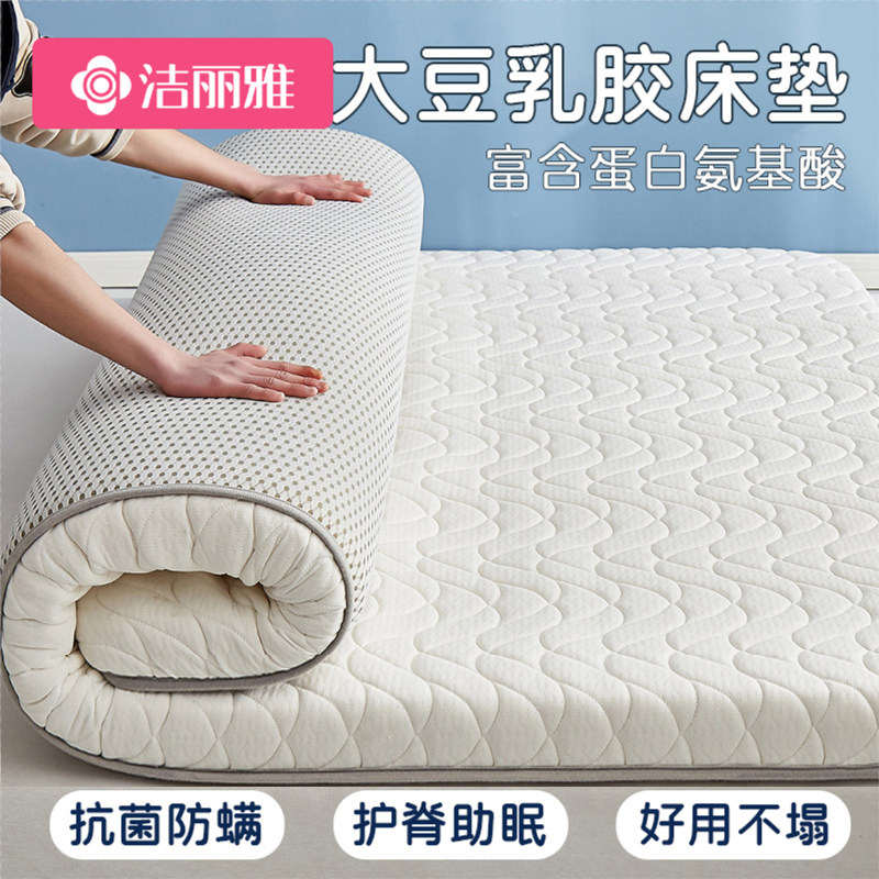 洁丽雅大豆乳胶软垫家用加厚床垫子 洁丽雅床上用品床垫/床褥/床护垫/榻榻米床垫