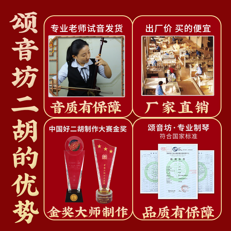 颂音坊黑檀厂家直销正品入门二胡 颂音坊乐器二胡