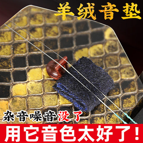 专业二胡音垫羊绒滤音垫垫子提升音质消除杂音无狼音二胡专用配件 - 图1