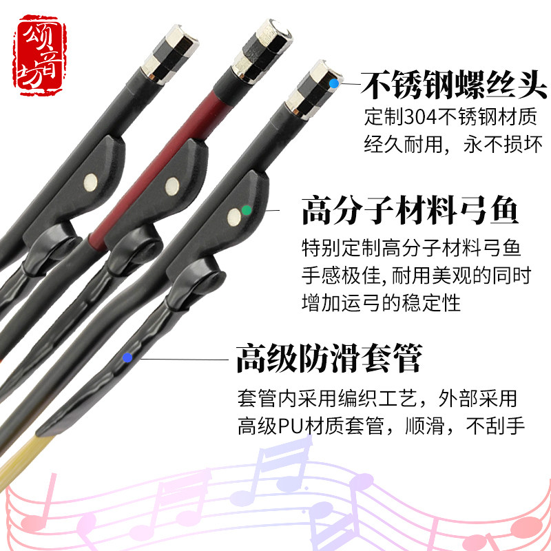 二胡弓子真马尾毛二胡琴弓弓子专业 颂音坊乐器二胡