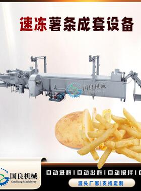 速冻土豆条加工设备油炸木薯片成套生产线洋芋条全自动油炸机