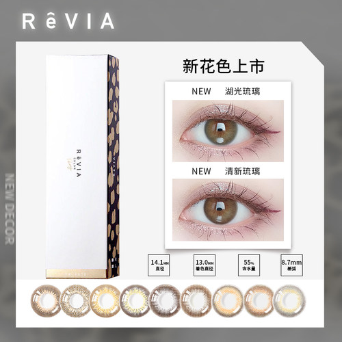 10片装revia蕾美日本美瞳日抛小直径隐形眼镜棕色正品官网非30片