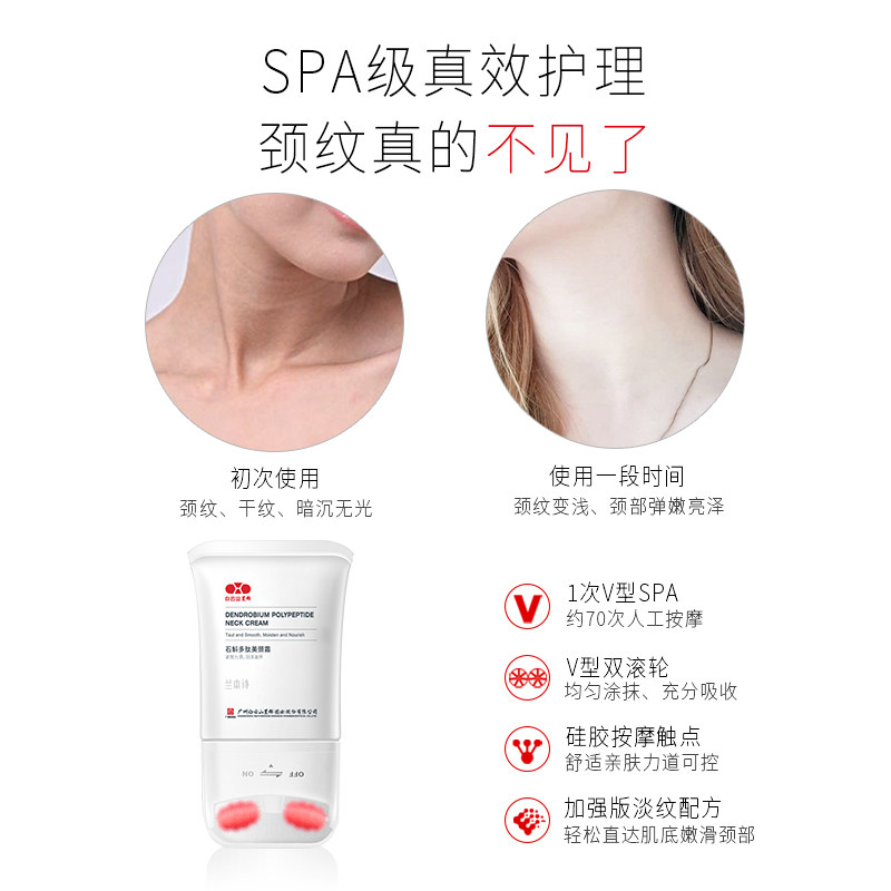白云山多肽美颈霜v型滚轮去女颈膜 兰本诗颈霜