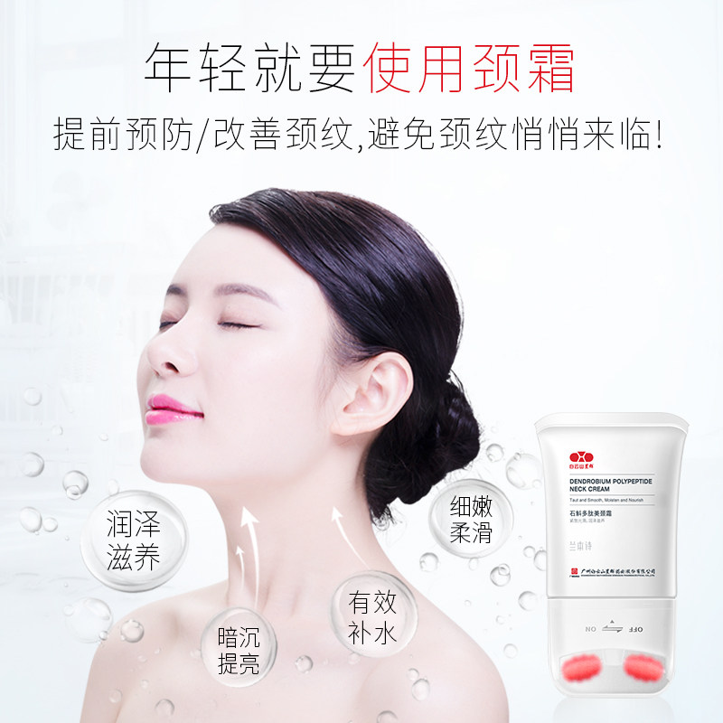 白云山多肽美颈霜v型滚轮去女颈膜 兰本诗颈霜