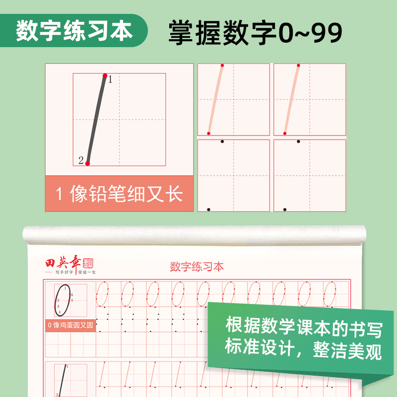 幼儿控笔训练拼音字母点阵练字帖数字描红本儿童幼儿园练字本一年级数字练字帖小学生专用幼小衔接儿童描红本学前班写字本田英章-图1