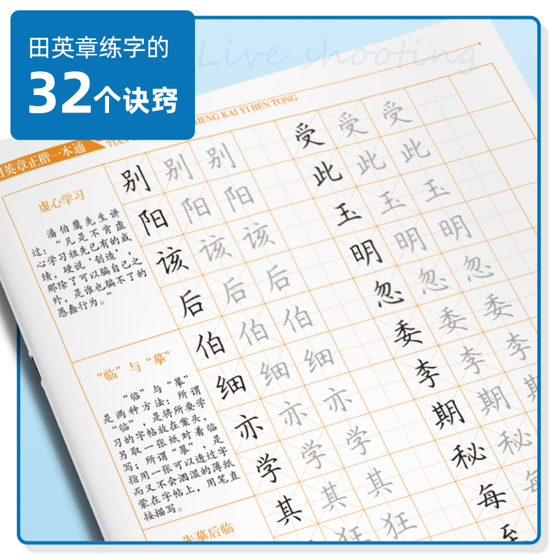 新版田英章楷书字帖高中生正楷一本通成人控笔训练字帖成年速成硬笔书法练字本笔画笔顺练字帖大学生女生漂亮字体钢笔字帖练字专用