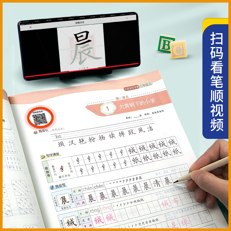 田英章写字课课练小学生专用字帖一年级上册练字帖二年级三年级下册初中字帖四五六七八年级楷书语文同步生字抄写本人教版控笔训练 - 图2