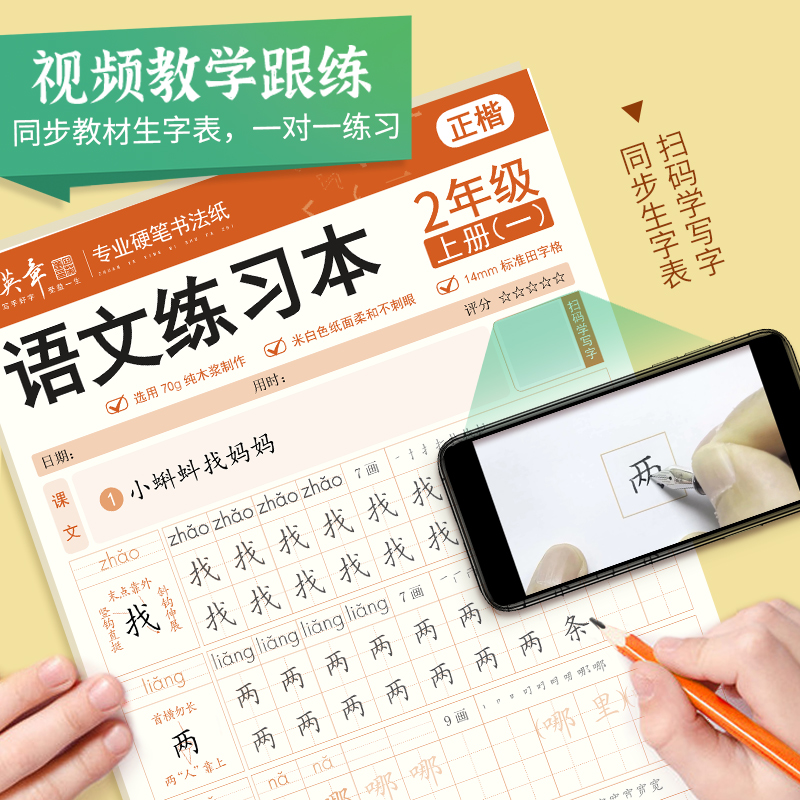 2025新版田英章写字课课练楷书字帖小学生语文英语同步字帖一年级下册练字帖二年级三年级四五六年级上册描红本小学生钢笔字帖儿童