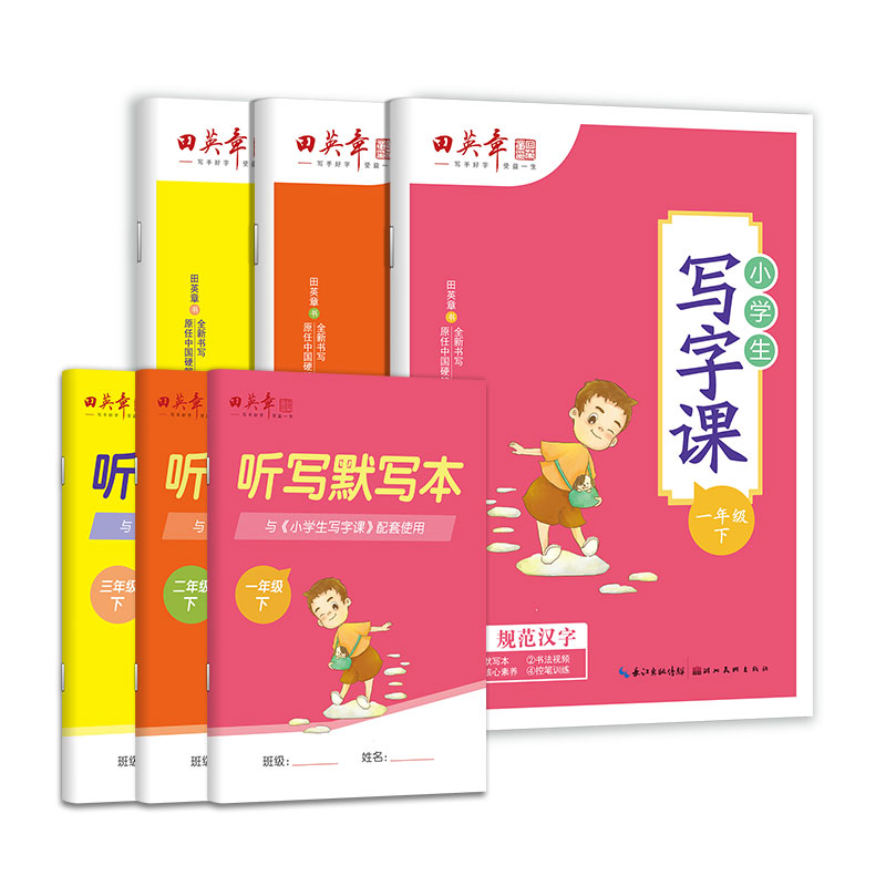 2025新版田英章写字课课练三年级下册语文练字帖小学生专用3年级下册语文同步1年级上册二年级生字抄写本田英章楷书字帖人教版