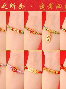 金榜题名端午五彩红绳手链