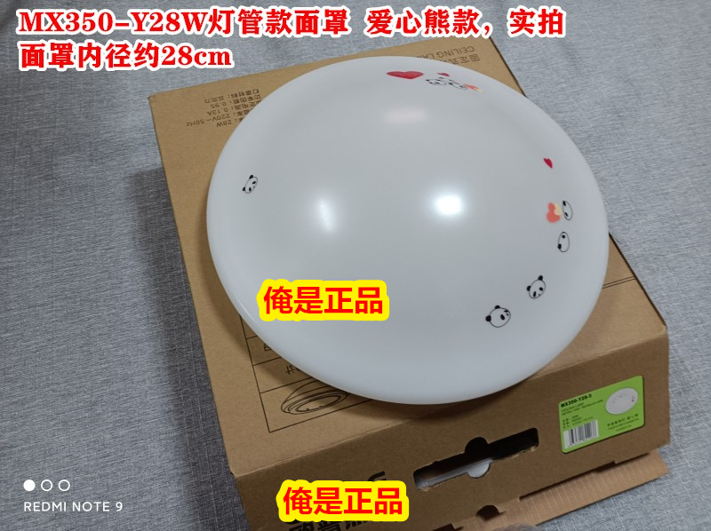 欧普鹦鹉全白MX350-Y28W原厂正品灯盖内径28CM面罩灯罩350-D23W - 图2