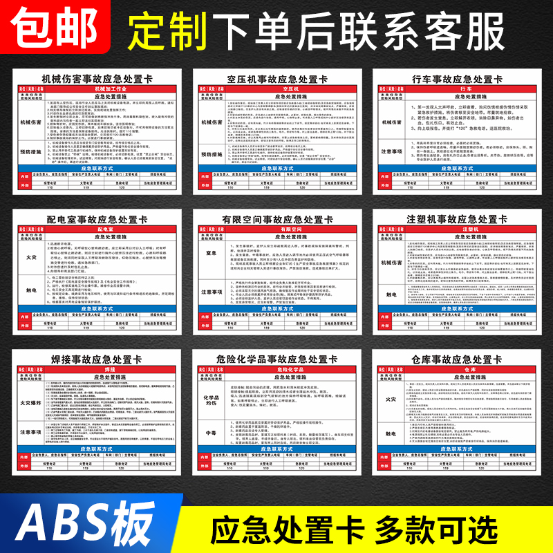 应急处置卡空压机安全告知卡机械伤害事故火灾触电有限空间事故处置卡 危险化学品泄漏应急处置方案标牌