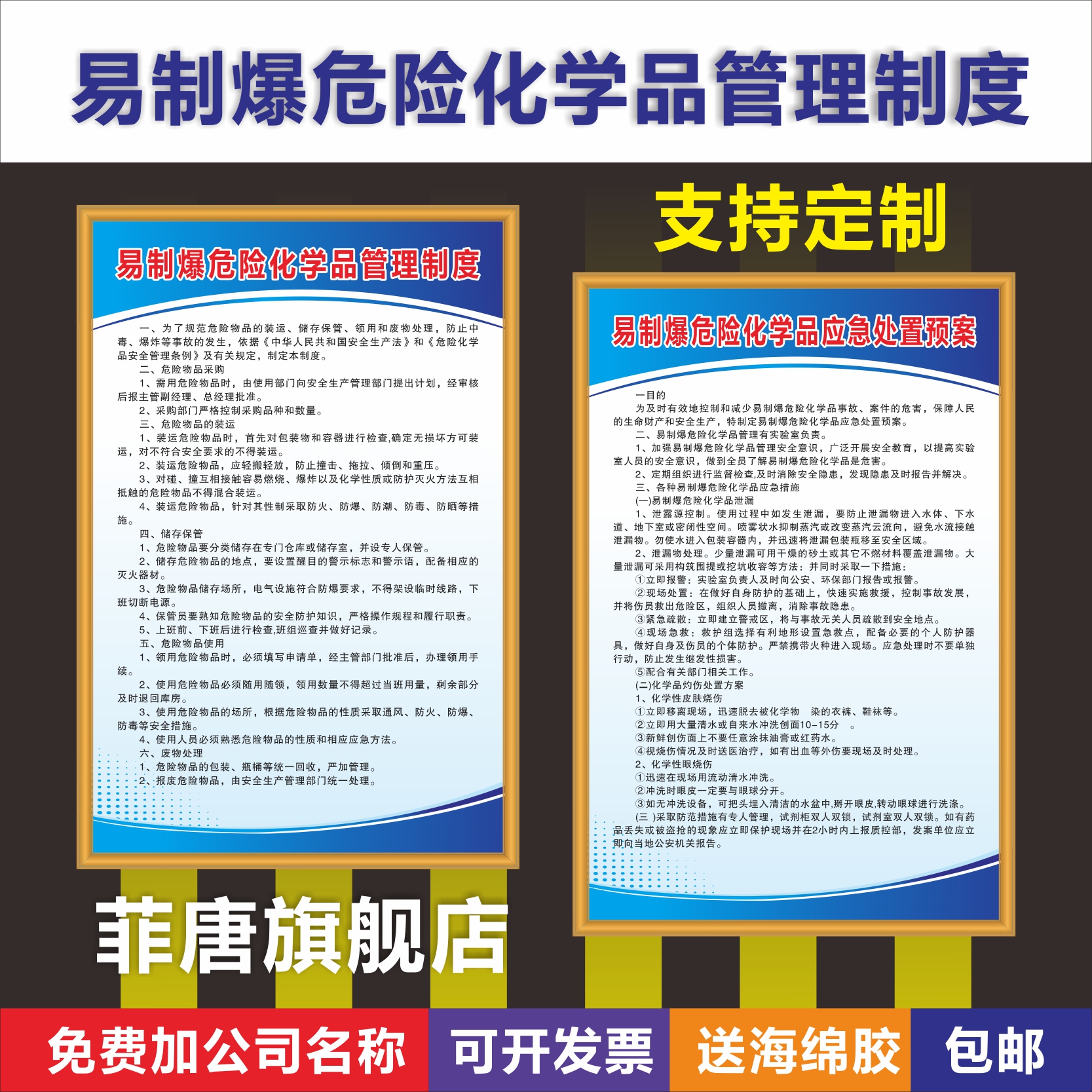 易制爆安全管理制度牌化学易制爆危险品购买仓库管理专管员职责-图0