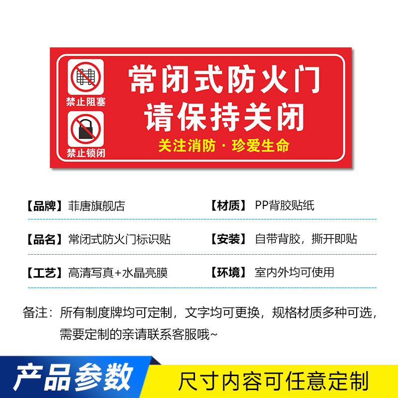 常闭式防火门标识贴请保持关闭状态常闭常开式防火门夜光标识指示牌防火卷帘下禁止堆放物品消防标志通道牌 - 图2