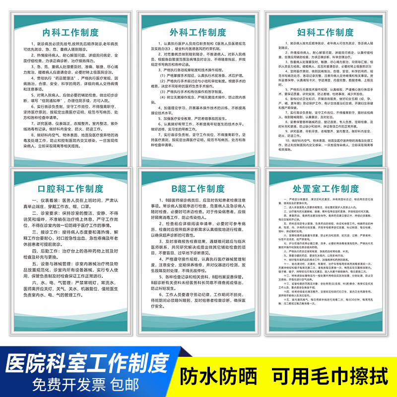 医院科室工作制度内科外科工作管理制度处置室管理制度心肺复苏抢救流程护士医师工作职责宣传标语制度牌定制 - 图0