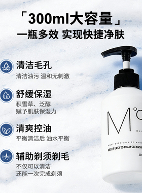 MdoC韩国控油保湿剃须合一洗面奶